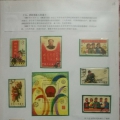 毛泽东军队政治工作-邮集