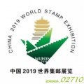 中国2019世界集邮展览