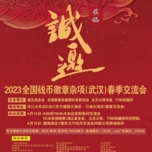 2023年古玩圈房交会